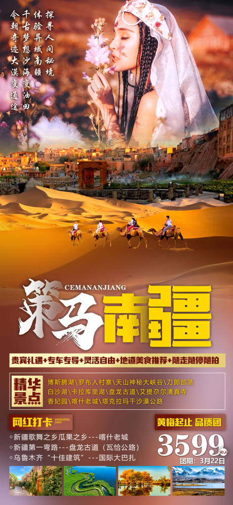 源文件下载【新疆甘肃旅游海报】编号：92050015139294683