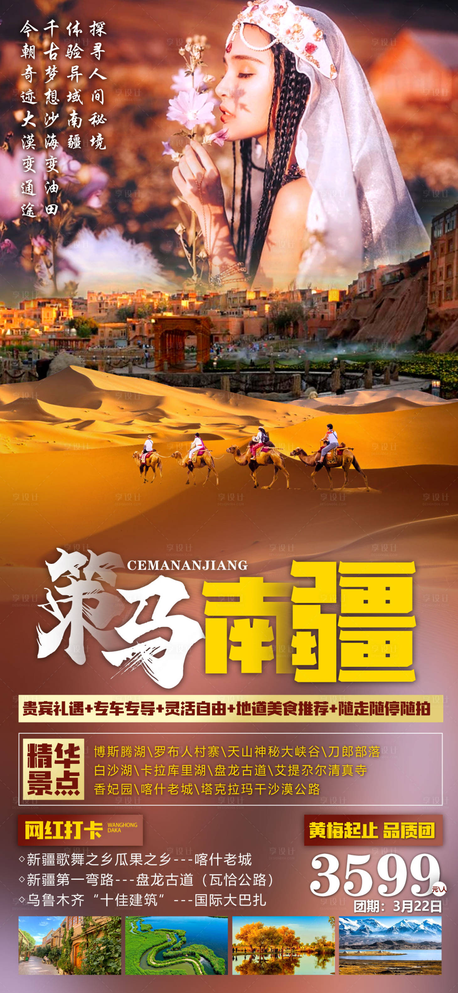 源文件下載【享設計】搜索編號：92050015139294683【新疆甘肅旅游海報】
