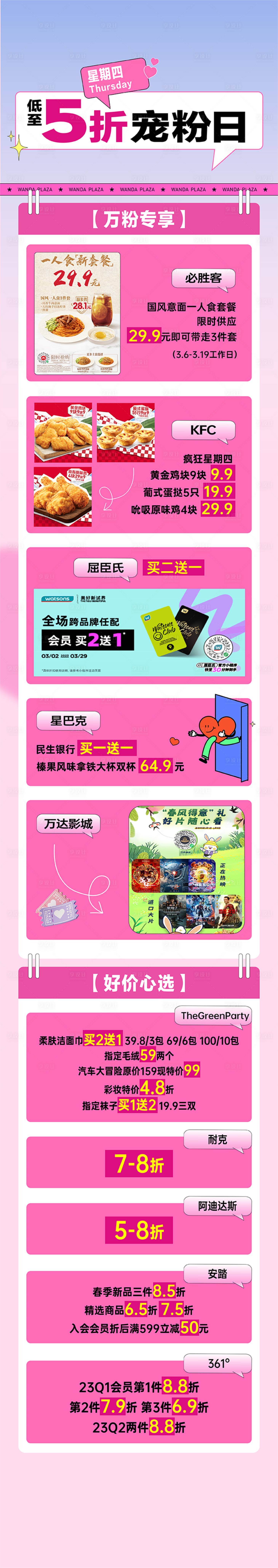 源文件下載【享設計】搜索編號：15830015494232912【商業寵粉日活動長圖】