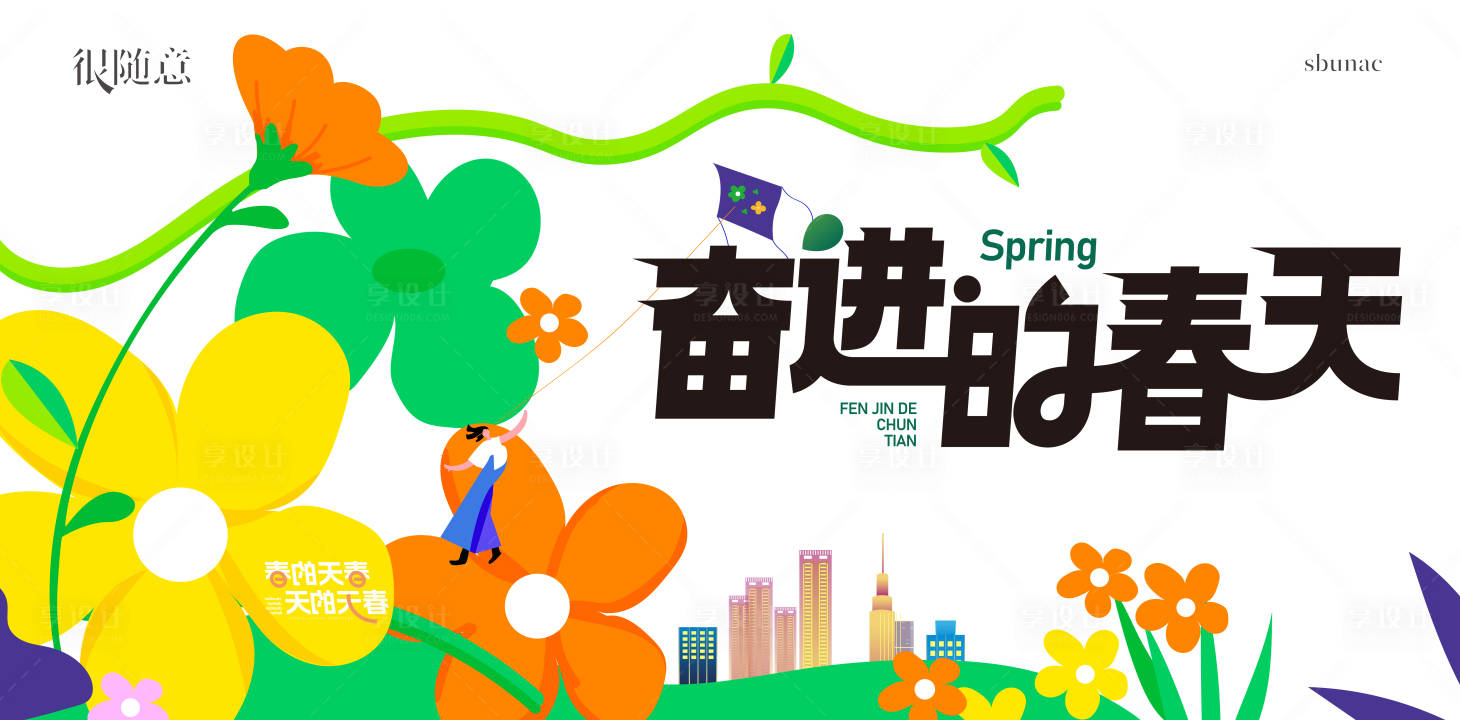 源文件下载【地产春天主背景海报】编号：90680015696264902