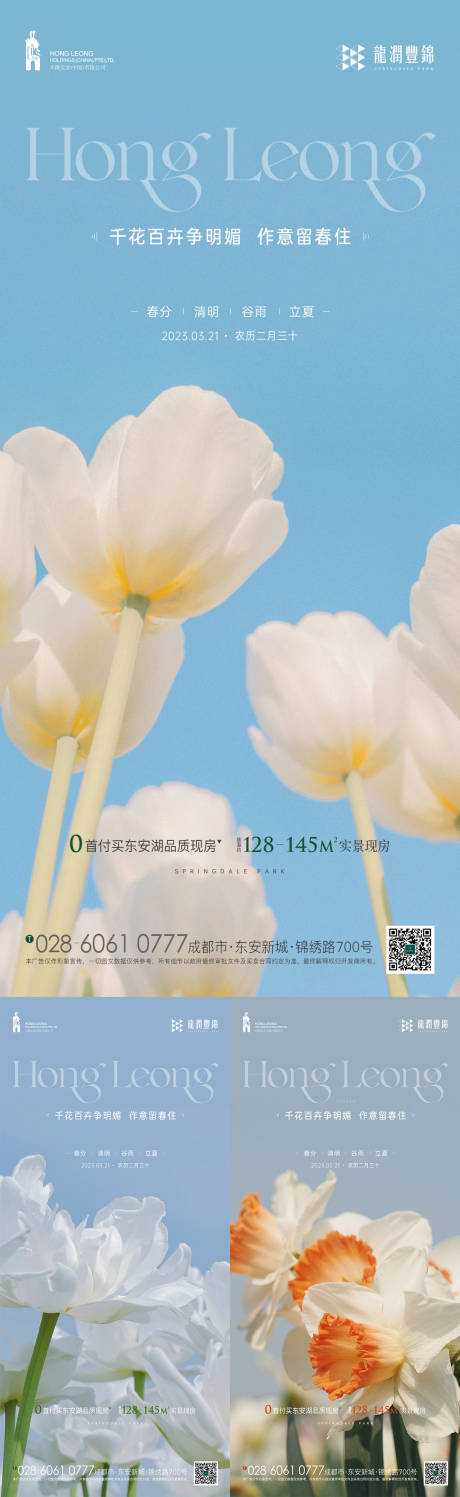 源文件下载【享设计】搜索编号：64320015346733472【春分节气海报】