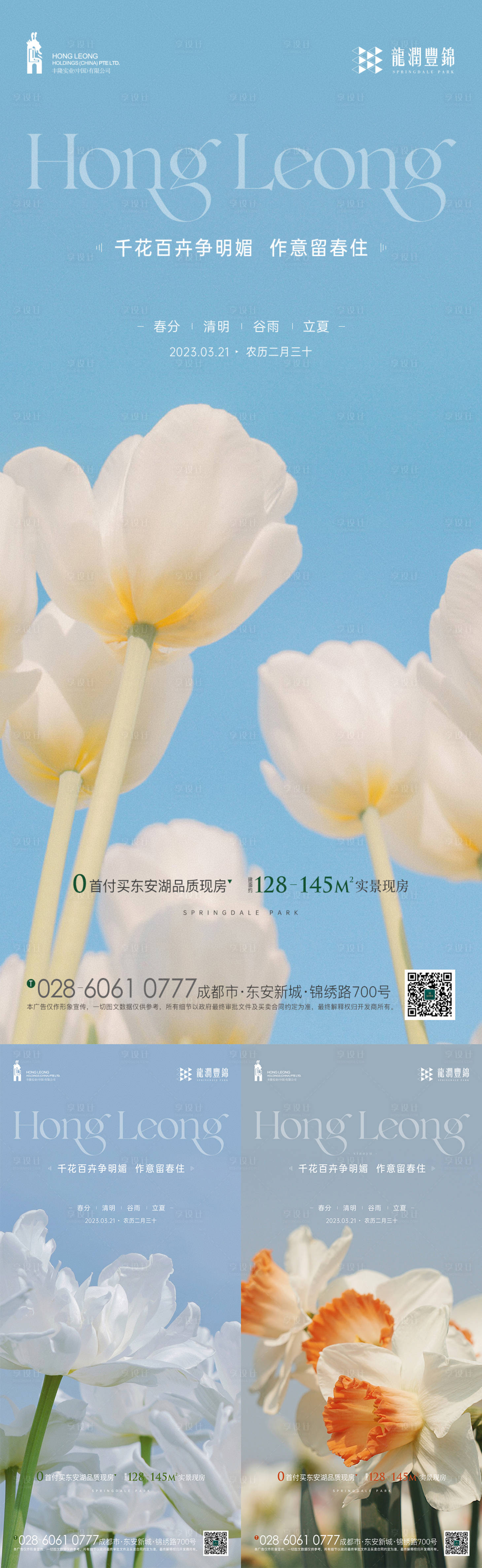 源文件下载【享设计】搜索编号：64320015346733472【春分节气海报】