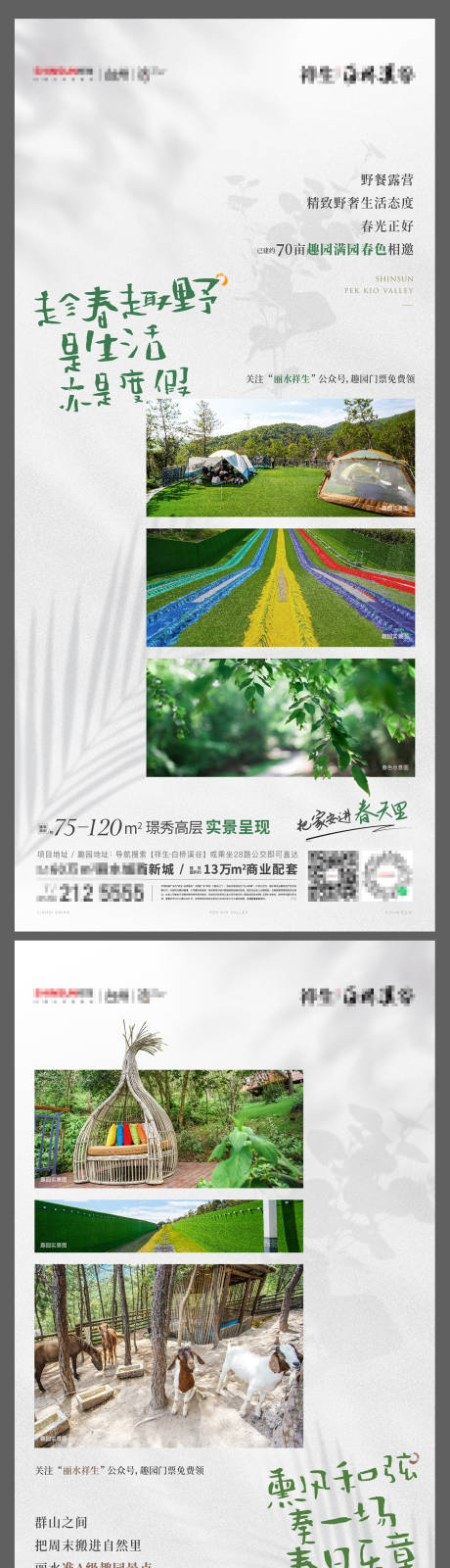 源文件下載【享設(shè)計(jì)】搜索編號：55940015620704206【地產(chǎn)景觀價值點(diǎn)系列海報】