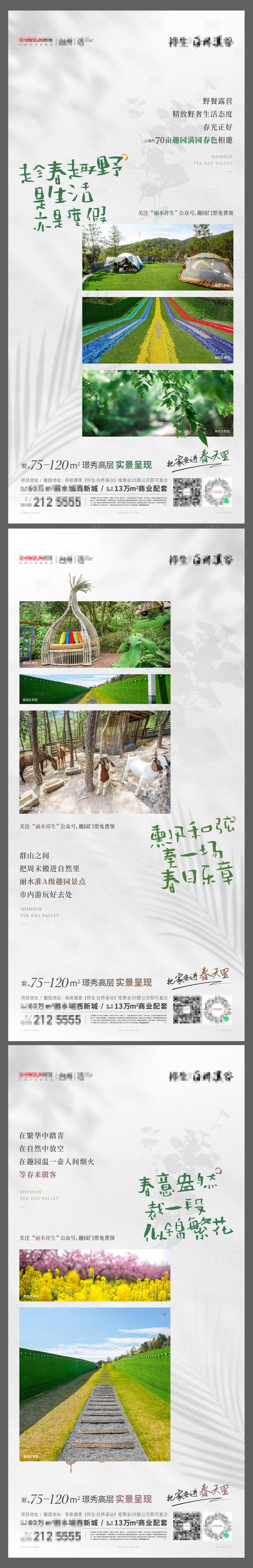 源文件下载【享设计】搜索编号：55940015620704206【地产景观价值点系列海报】