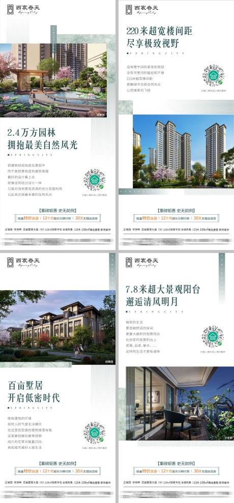 源文件下載【地產景觀配套系列海報】編號：20230302173508644