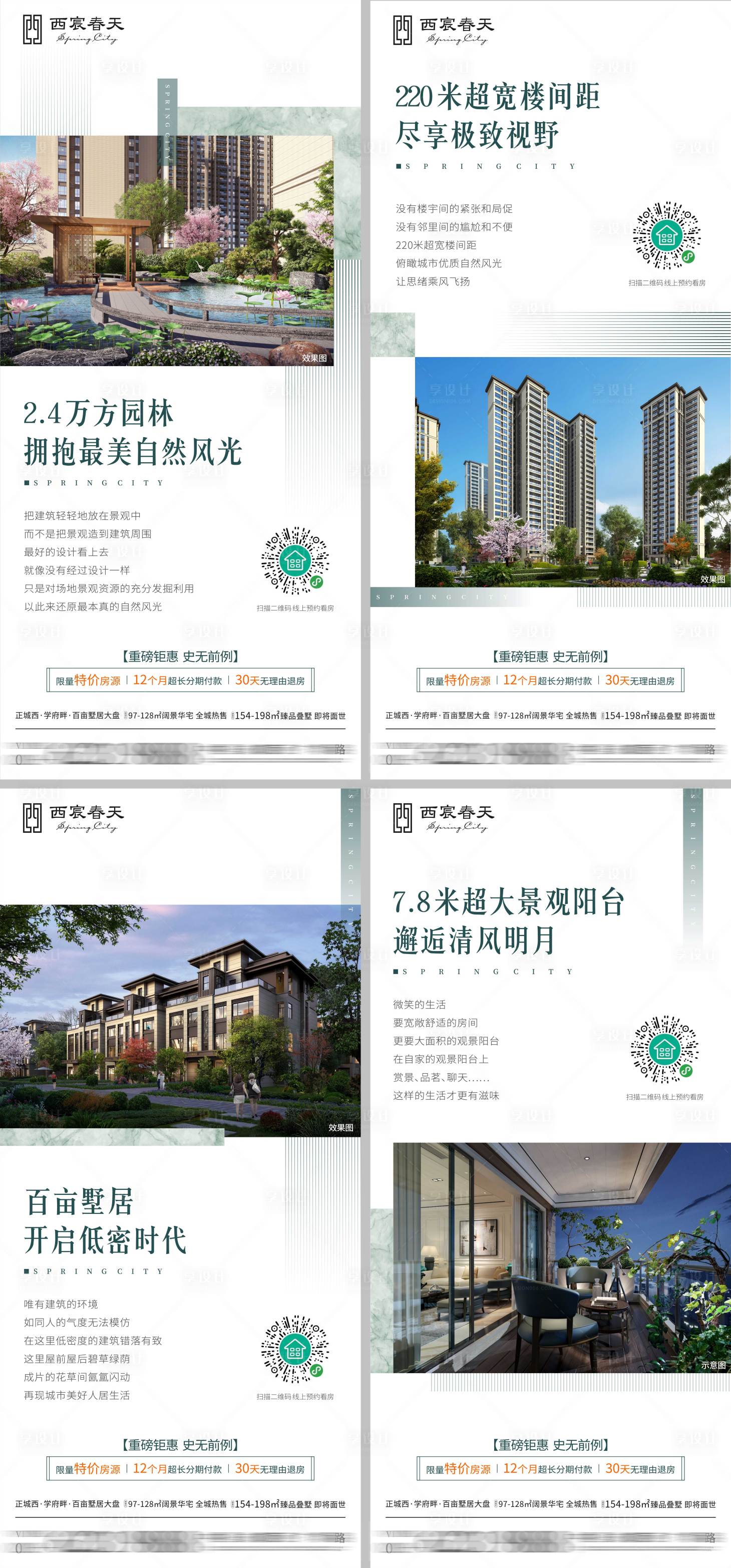 源文件下載【享設計】搜索編號：25100015095074147【地產景觀配套系列海報】