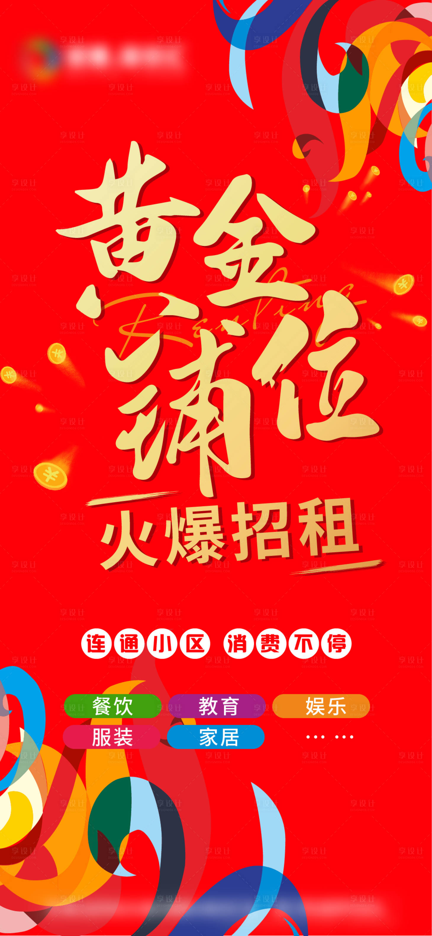 源文件下载【商铺招租海报】编号：24260015220963258