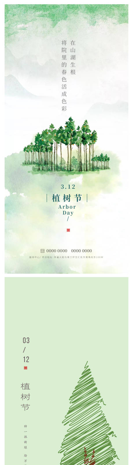 源文件下载【植树节】编号：27570015168051561