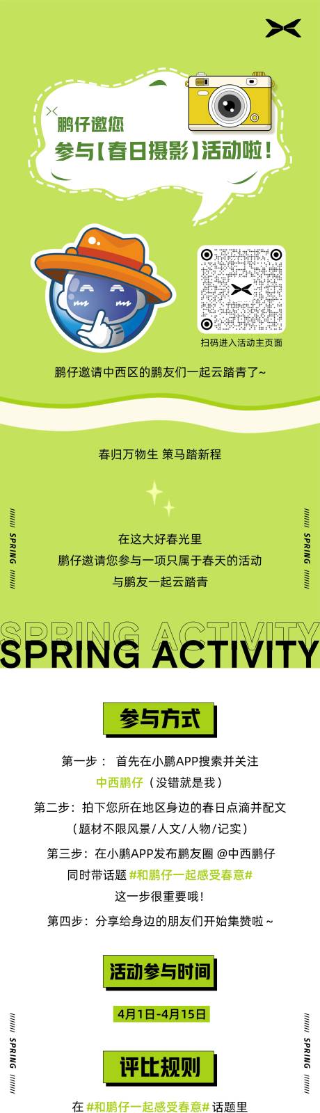 源文件下载【享设计】搜索编号：68950015066639198【踏青活动预告长图】