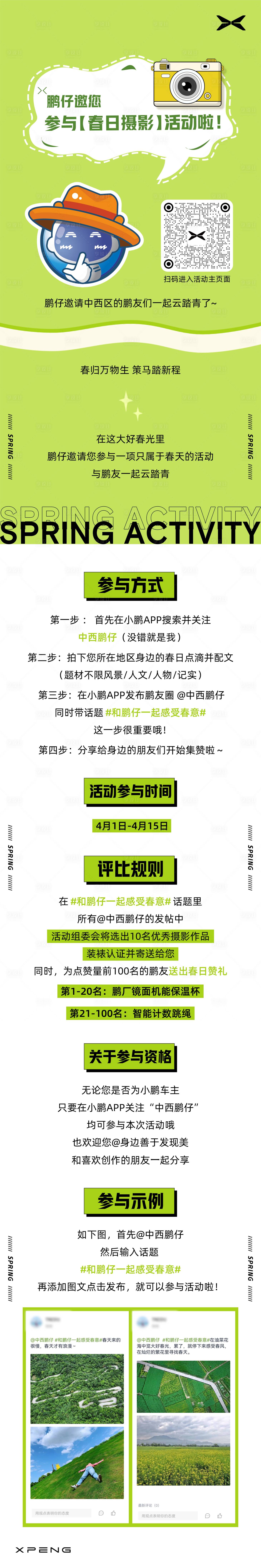 源文件下载【享设计】搜索编号：68950015066639198【踏青活动预告长图】