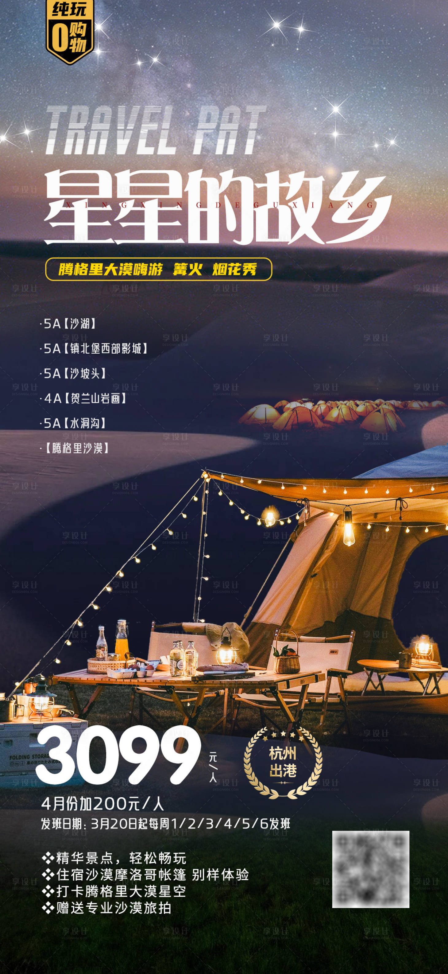 源文件下載【享設計】搜索編號：84990015421782925【星星的故鄉(xiāng)】