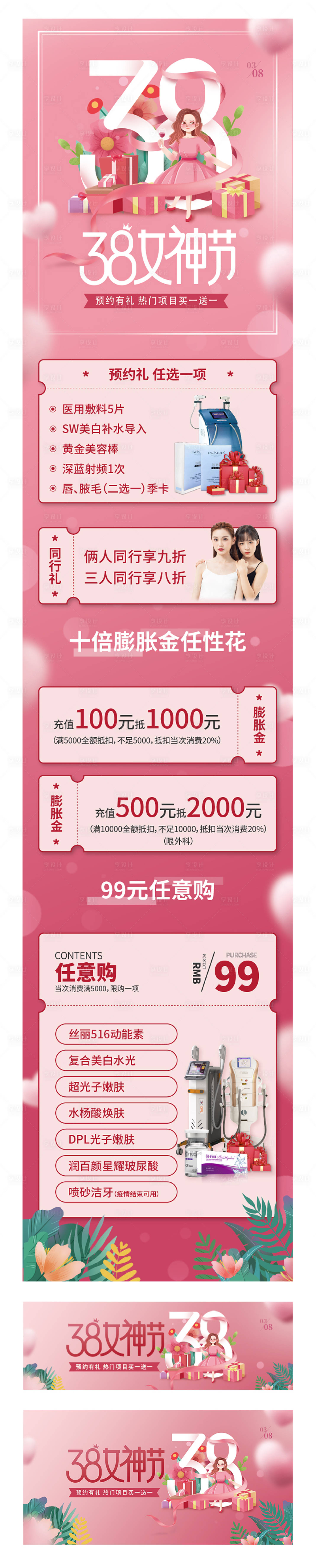 源文件下載【享設計】搜索編號：50450015171001509【女神節醫美詳情頁】
