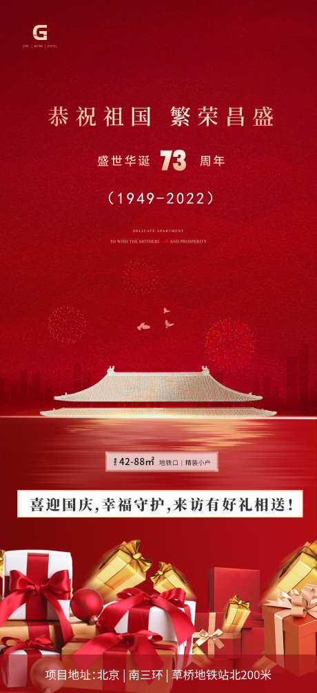 源文件下載【地產國慶節海報】編號：26240015314155459