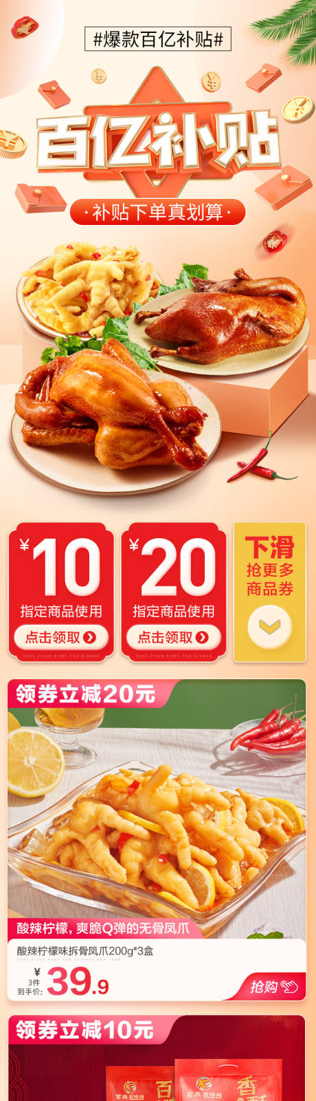 源文件下载【百亿补贴零食活动首页】编号：95910015687714597
