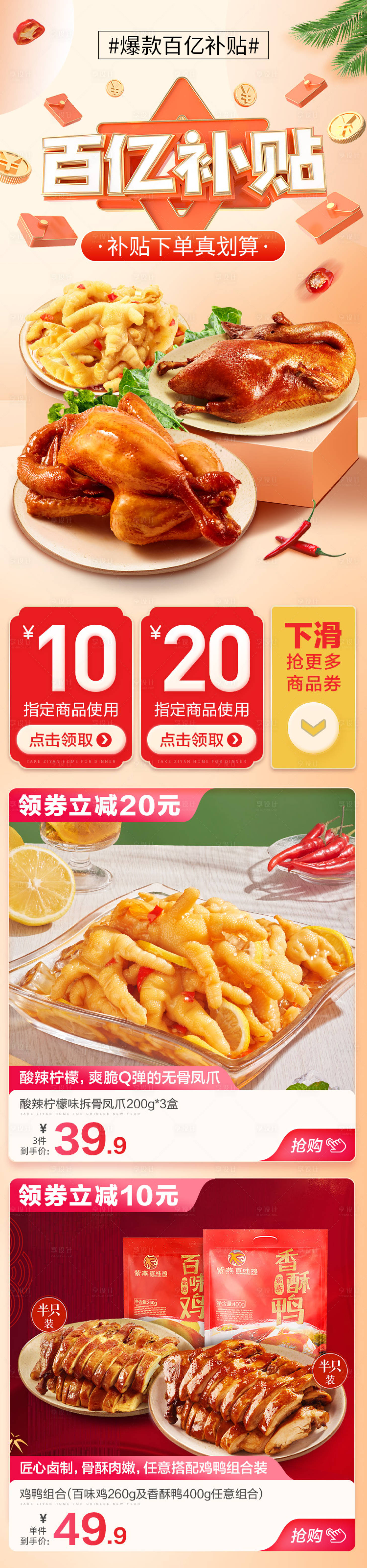 源文件下載【享設(shè)計(jì)】搜索編號(hào)：95910015687714597【百億補(bǔ)貼零食活動(dòng)首頁】