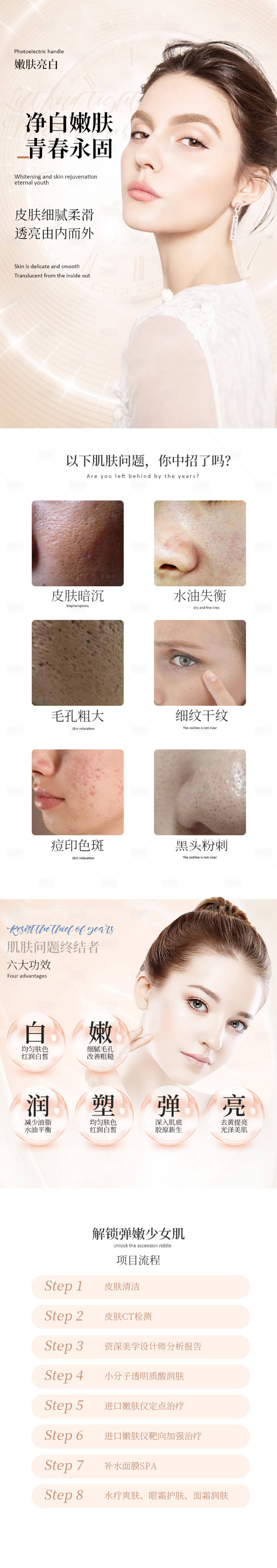 源文件下载【享设计】搜索编号：81280015405291489【嫩肤亮白】