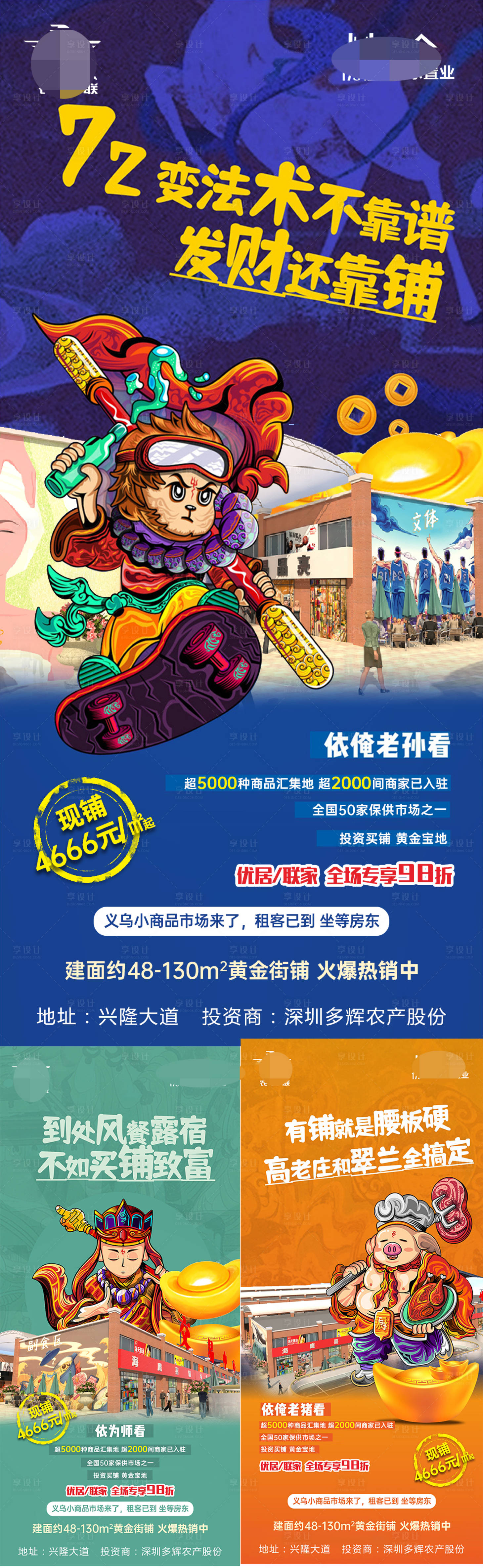源文件下载【商铺海报】编号：24630015115416552