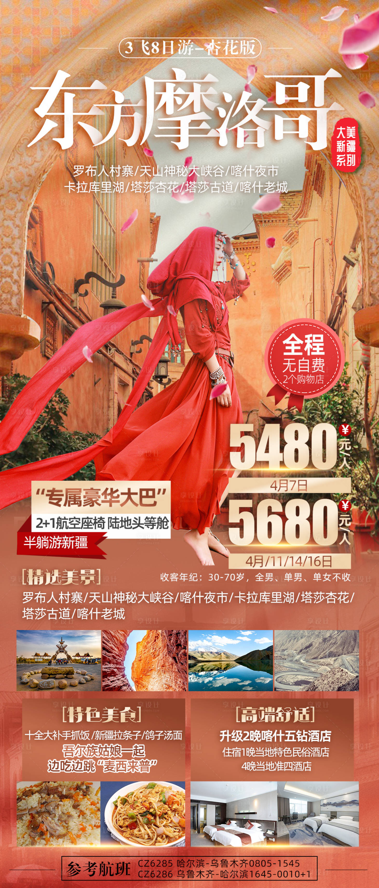 源文件下載【享設計】搜索編號：90640015665808373【新疆旅游海報】