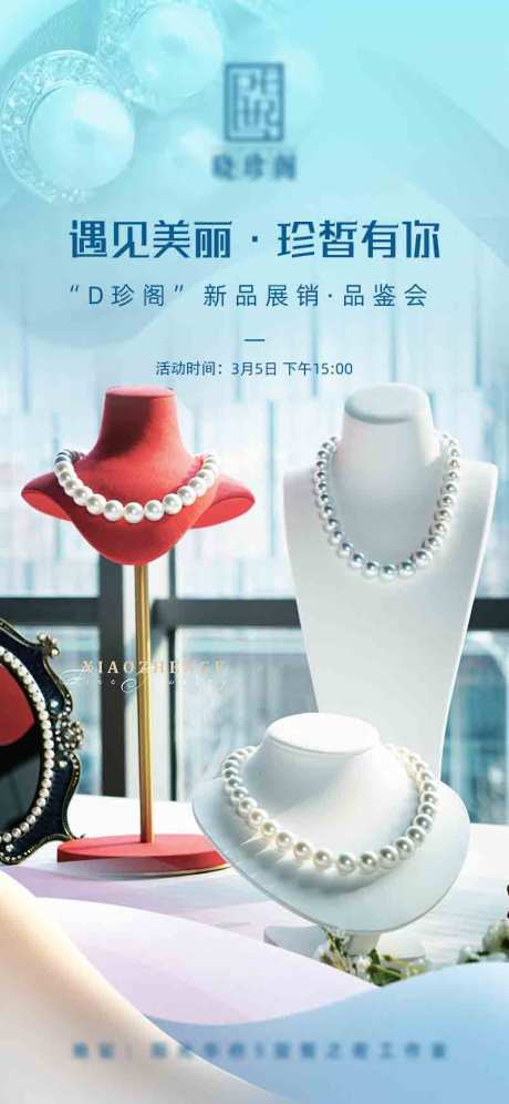 源文件下載【珠寶海報】編號：87640015151021740