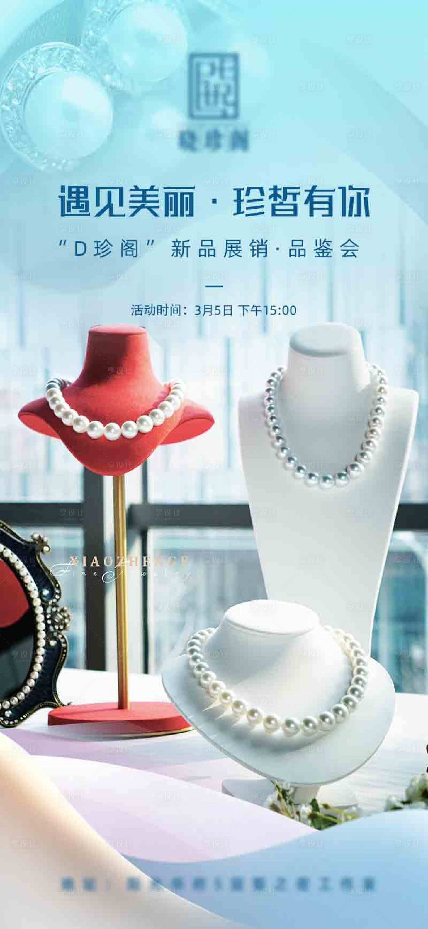 源文件下载【享设计】搜索编号：87640015151021740【珠宝海报】