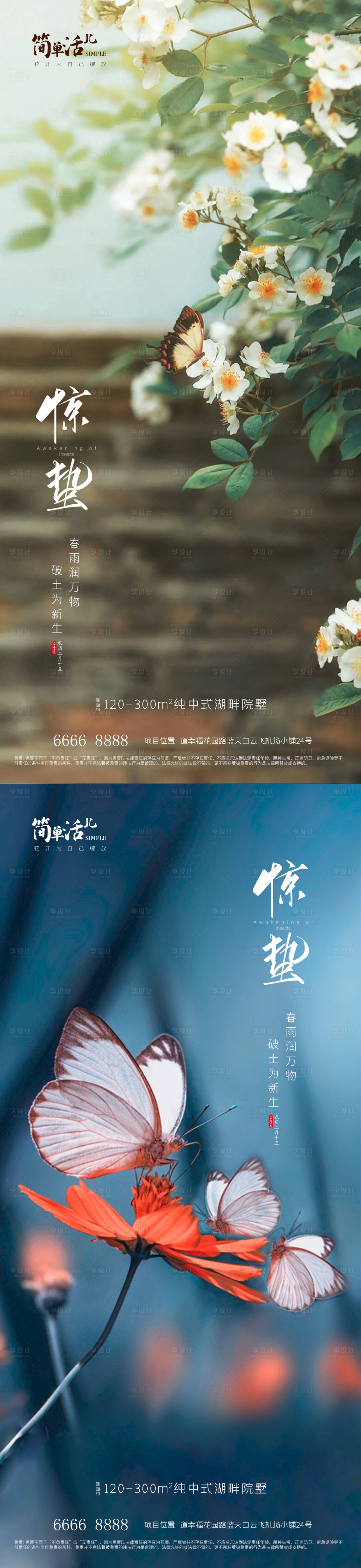 源文件下载【享设计】搜索编号：93960015142136330【地产惊蛰海报】