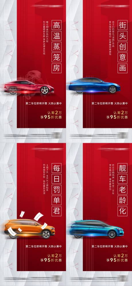 源文件下载【地产车位价值点系列海报】编号：94060015565192826