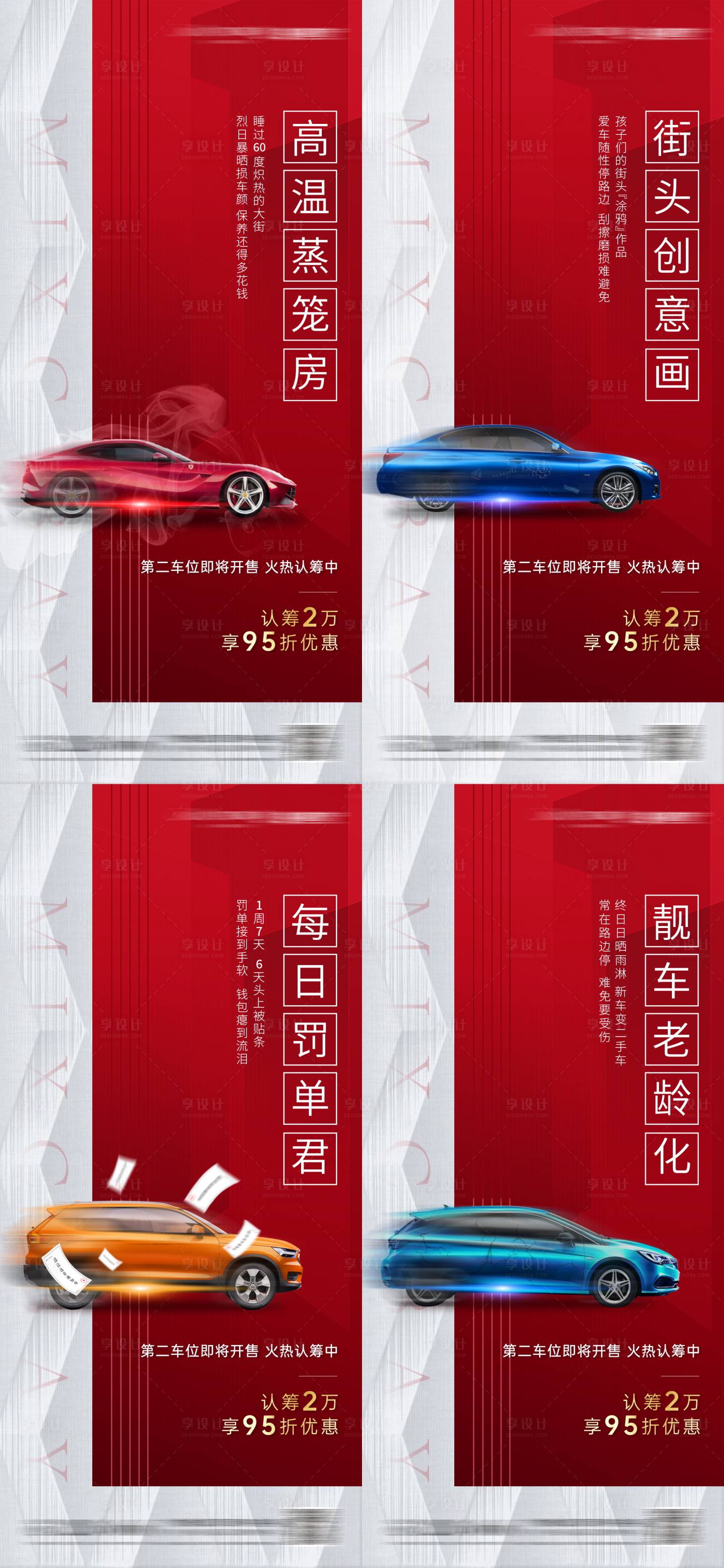 源文件下載【享設(shè)計】搜索編號：94060015565192826【地產(chǎn)車位價值點(diǎn)系列海報】