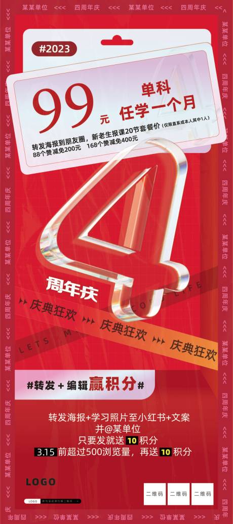 源文件下载【教培类周年庆活动】编号：85240015123641459