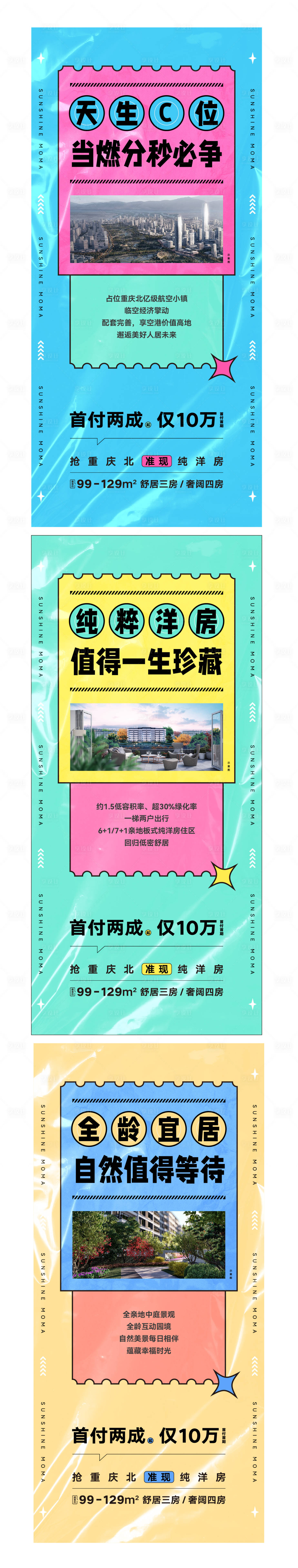 源文件下载【享设计】搜索编号：59770015747321325【地产项目价值点系列海报】