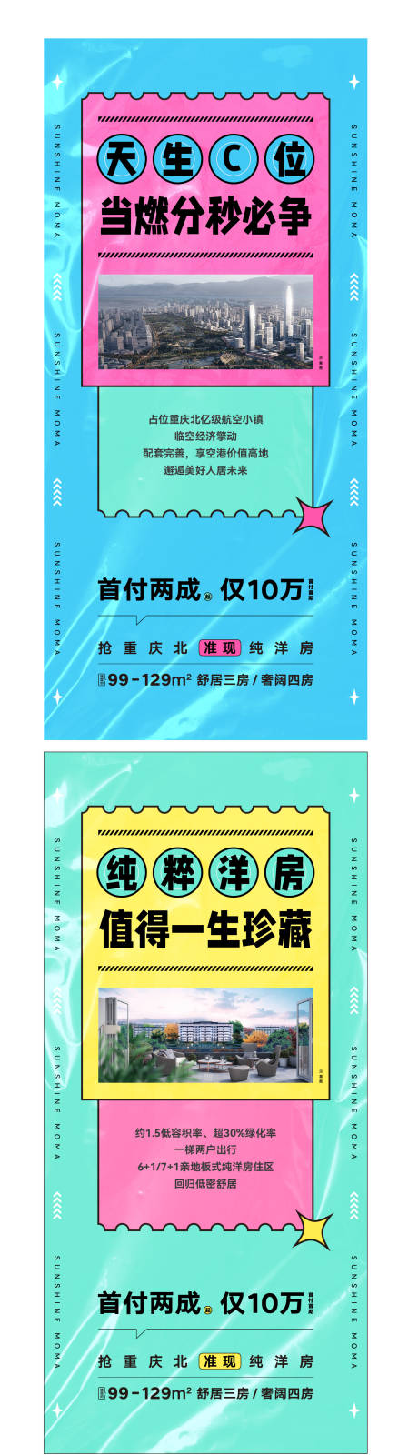 编号：20230330225909671【享设计】源文件下载-地产项目价值点系列海报