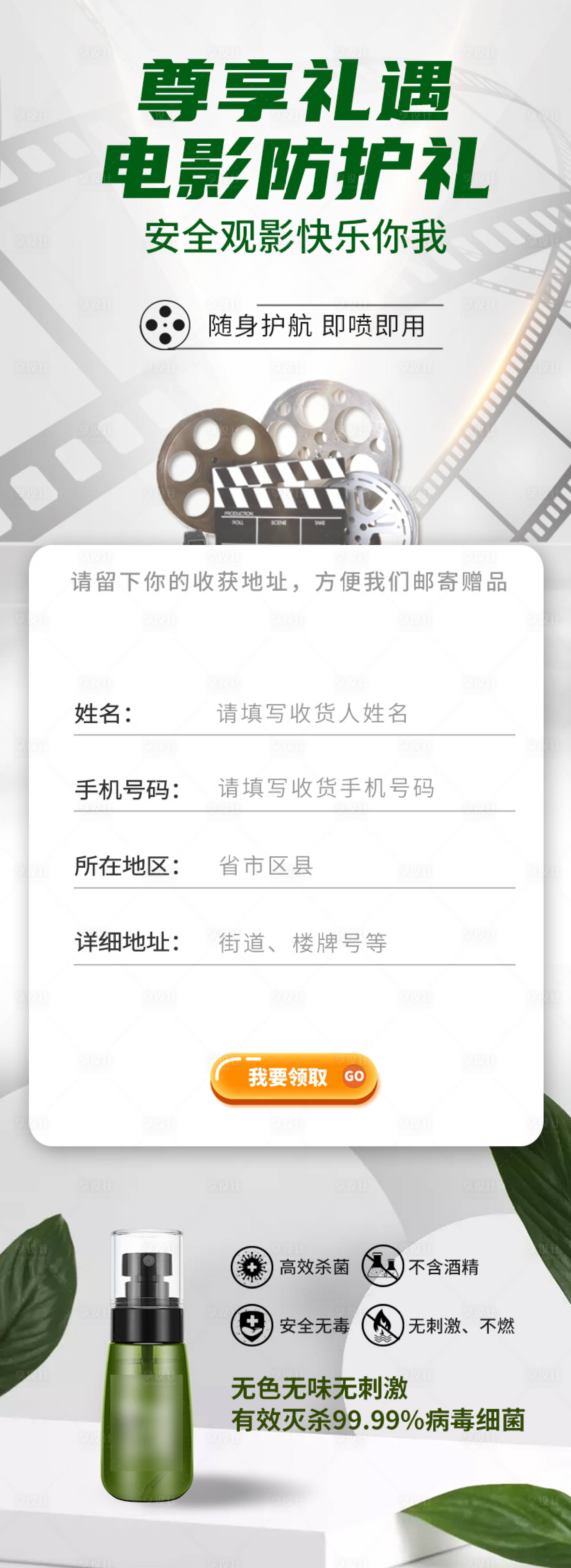 源文件下載【享設計】搜索編號：18880015406129477【影院活動長圖海報】