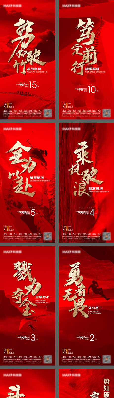 源文件下载【激励冲刺卖压倒计时红金系列海报】编号：20230314103824097