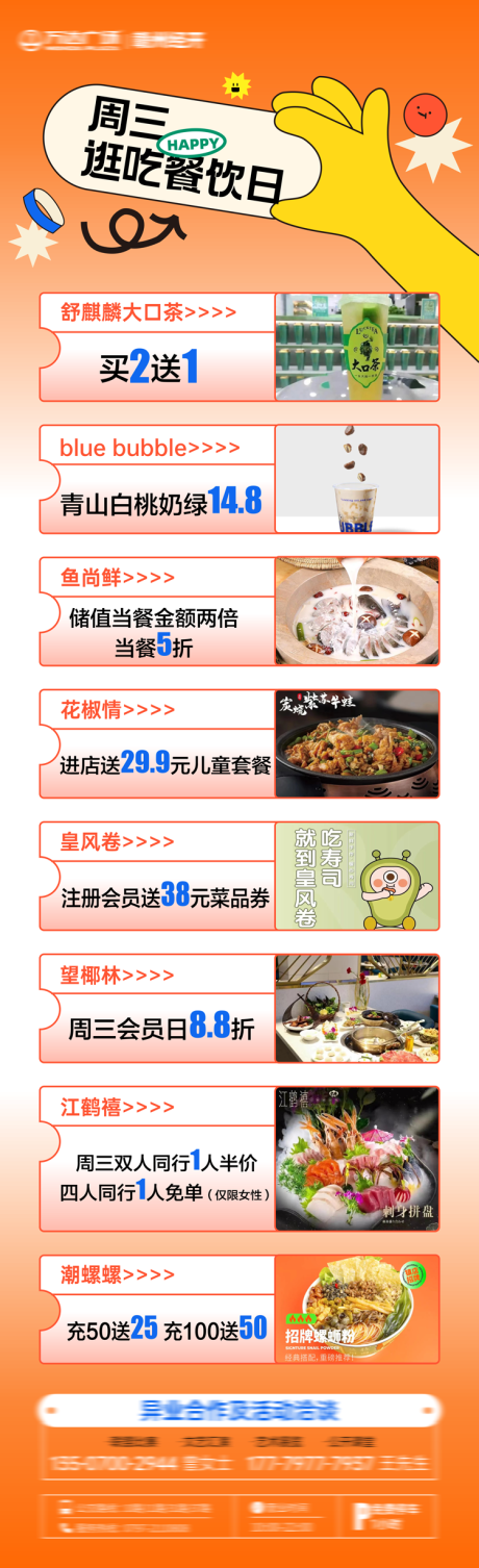 源文件下载【商业餐饮活动海报】编号：20230301204918620