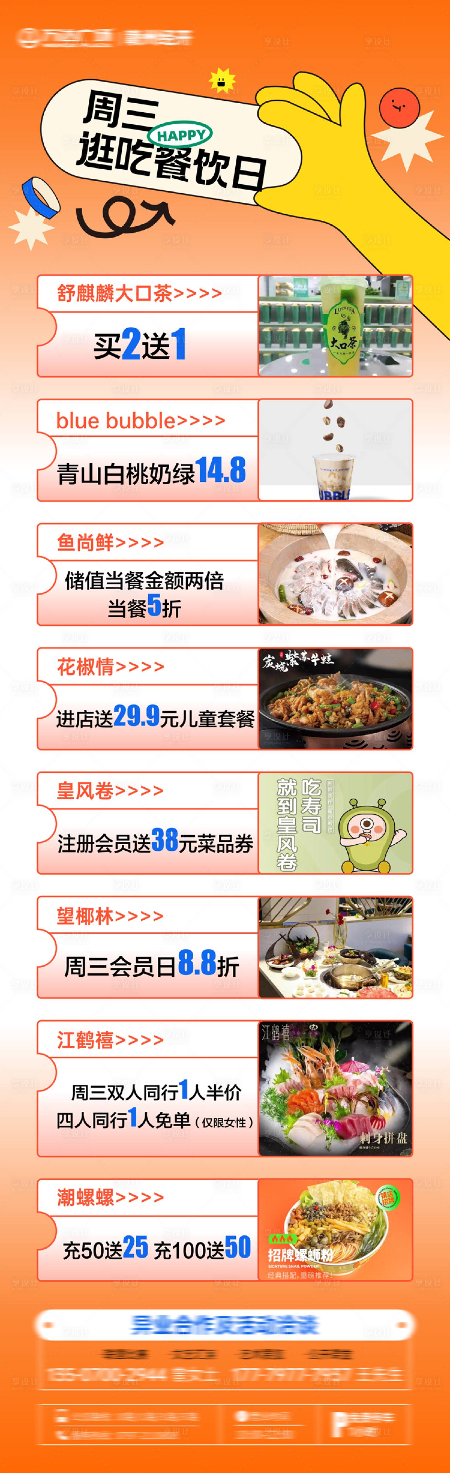 源文件下载【享设计】搜索编号：58380015072987615【商业餐饮活动海报】