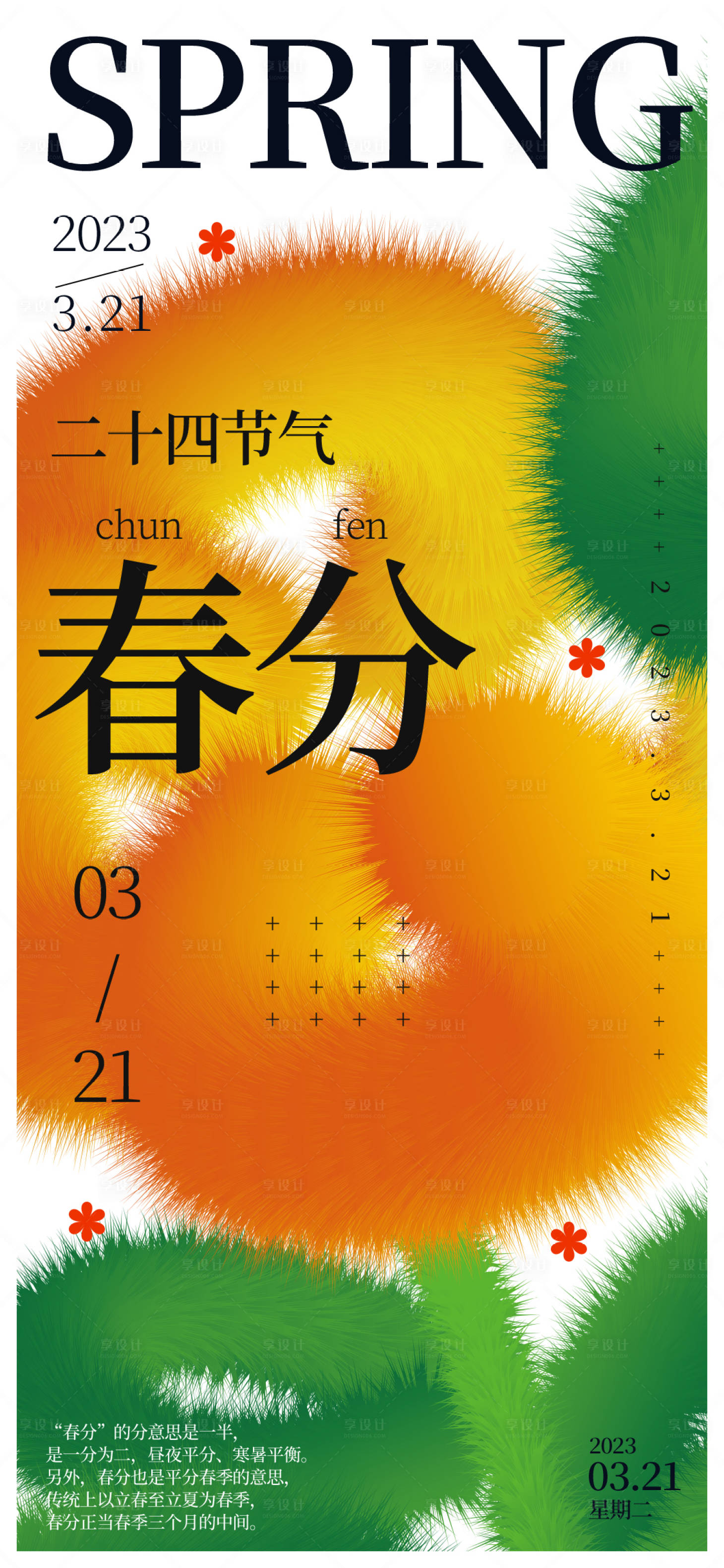源文件下載【春分花朵海報】編號：38980015390815373