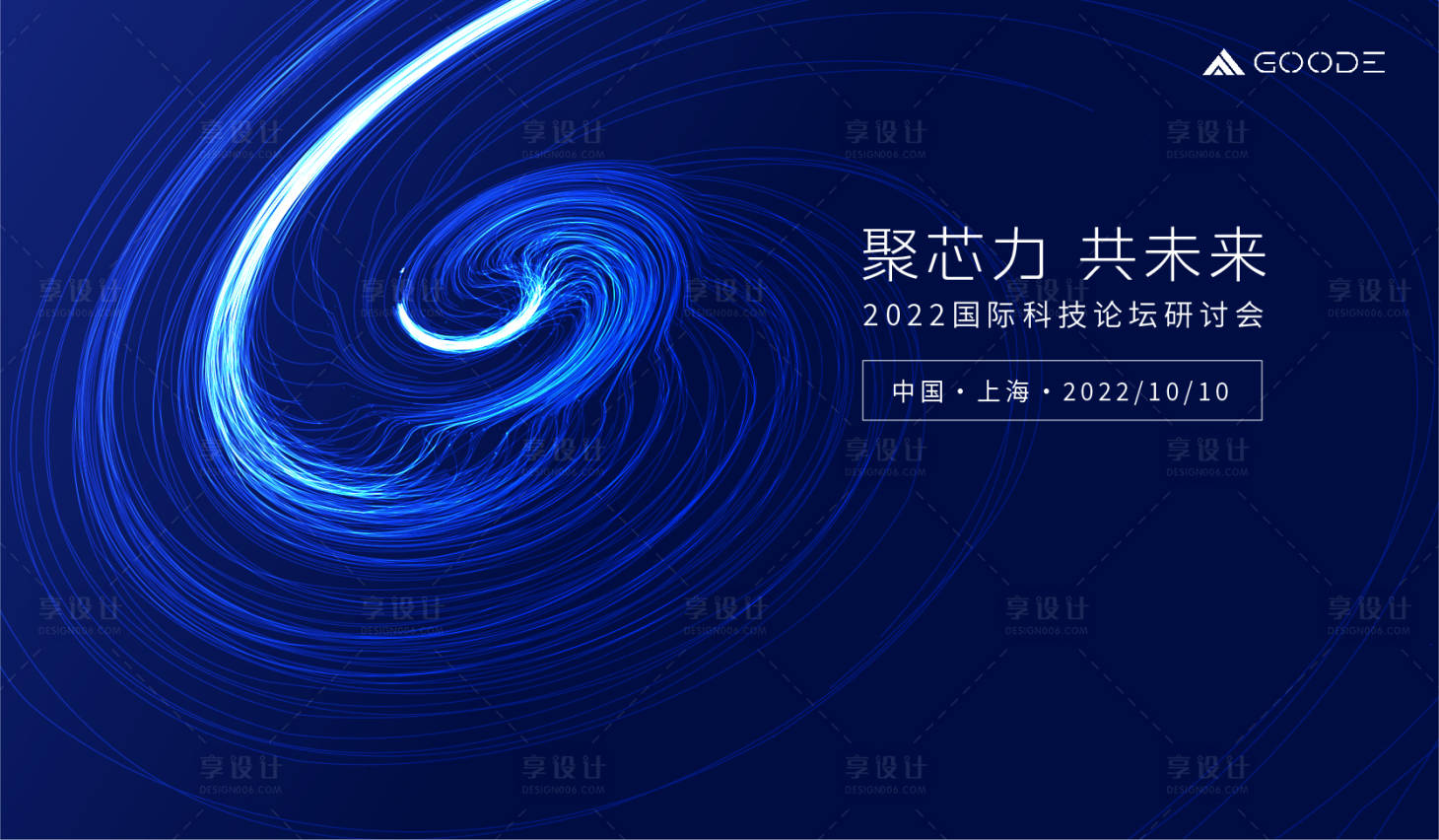 源文件下载【享设计】搜索编号：39760015744958752【聚芯力共未来活动背景板】