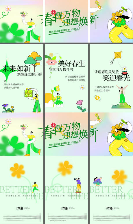 源文件下载【春日踏春春游风筝节三宫格微信海报】编号：20230314190827082
