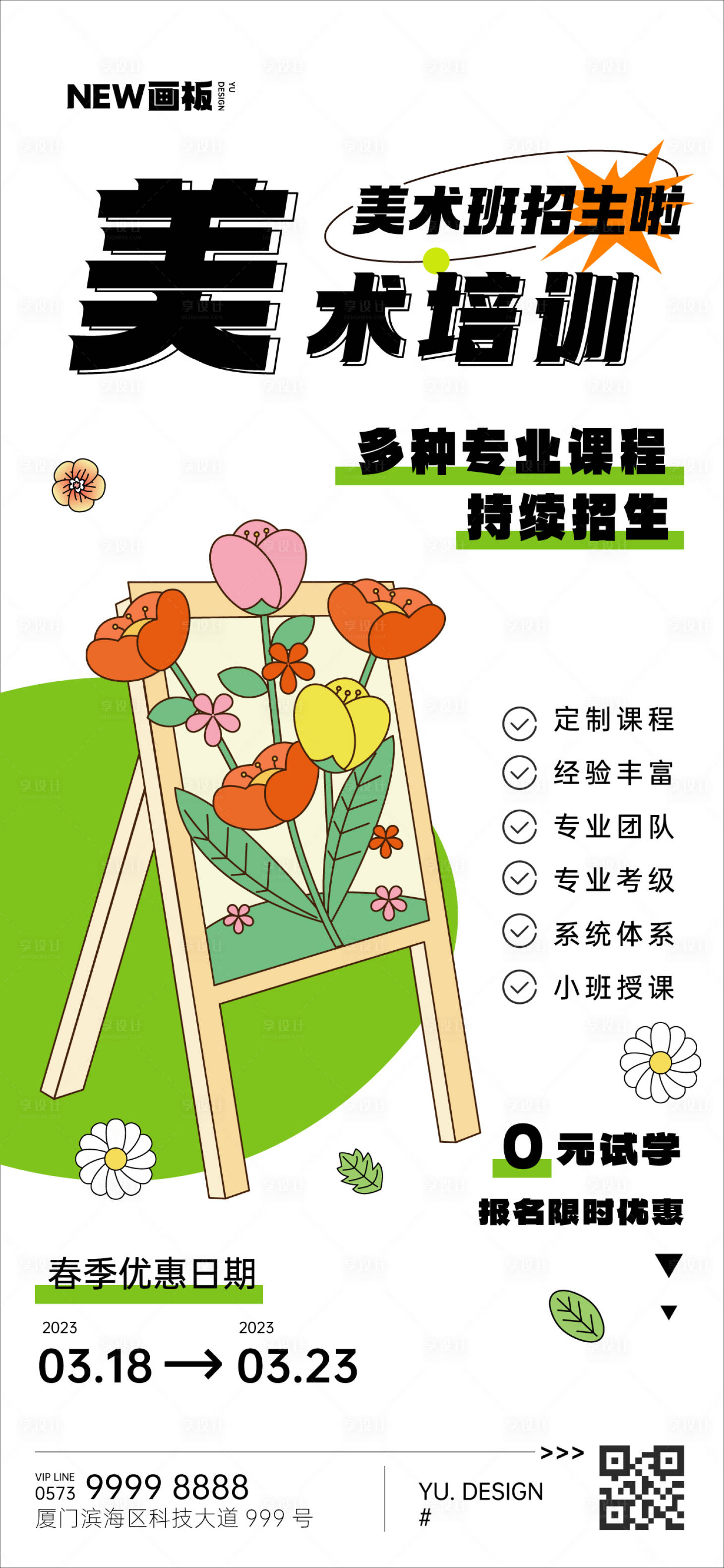 源文件下載【享設(shè)計(jì)】搜索編號：12270015404211340【春季美術(shù)班招生培訓(xùn)海報(bào)】