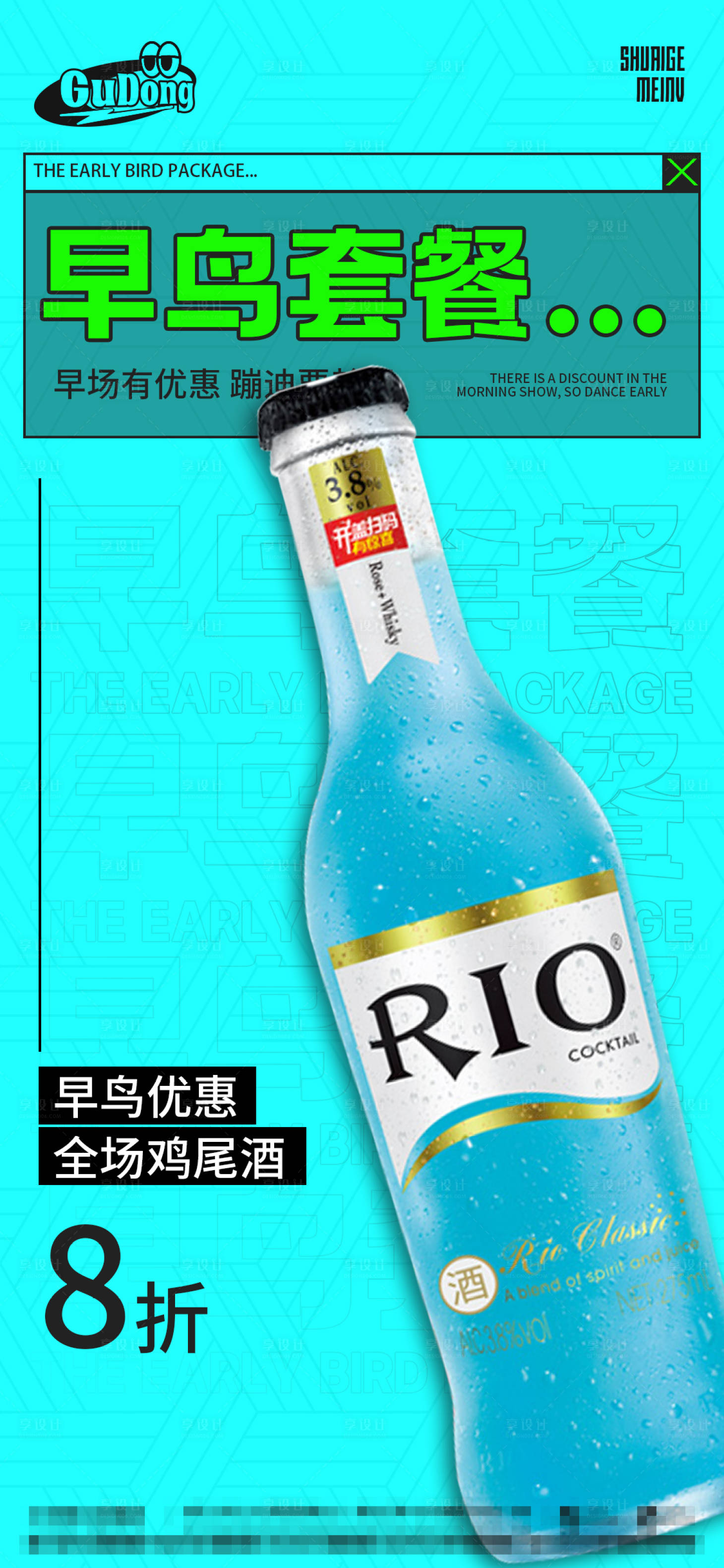 源文件下载【酒吧酒水海报】编号：69380015060516393