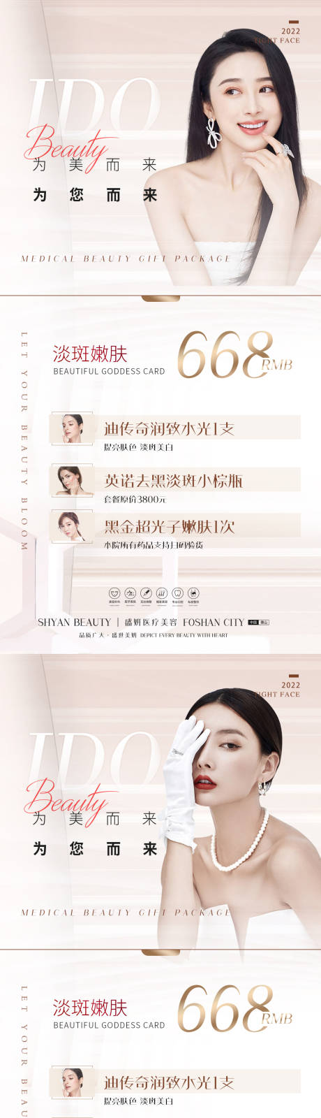 源文件下载【医美淡斑补水卡】编号：93900015391439386