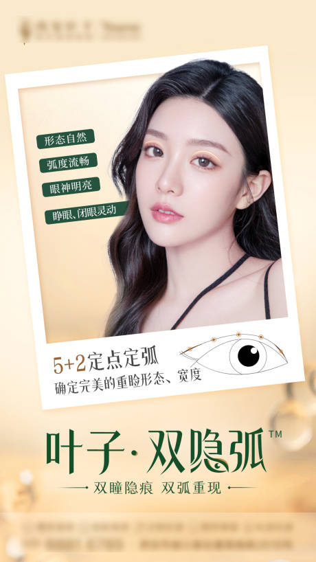 源文件下載【享設計】搜索編號：53040015043069470【醫美雙眼皮海報】