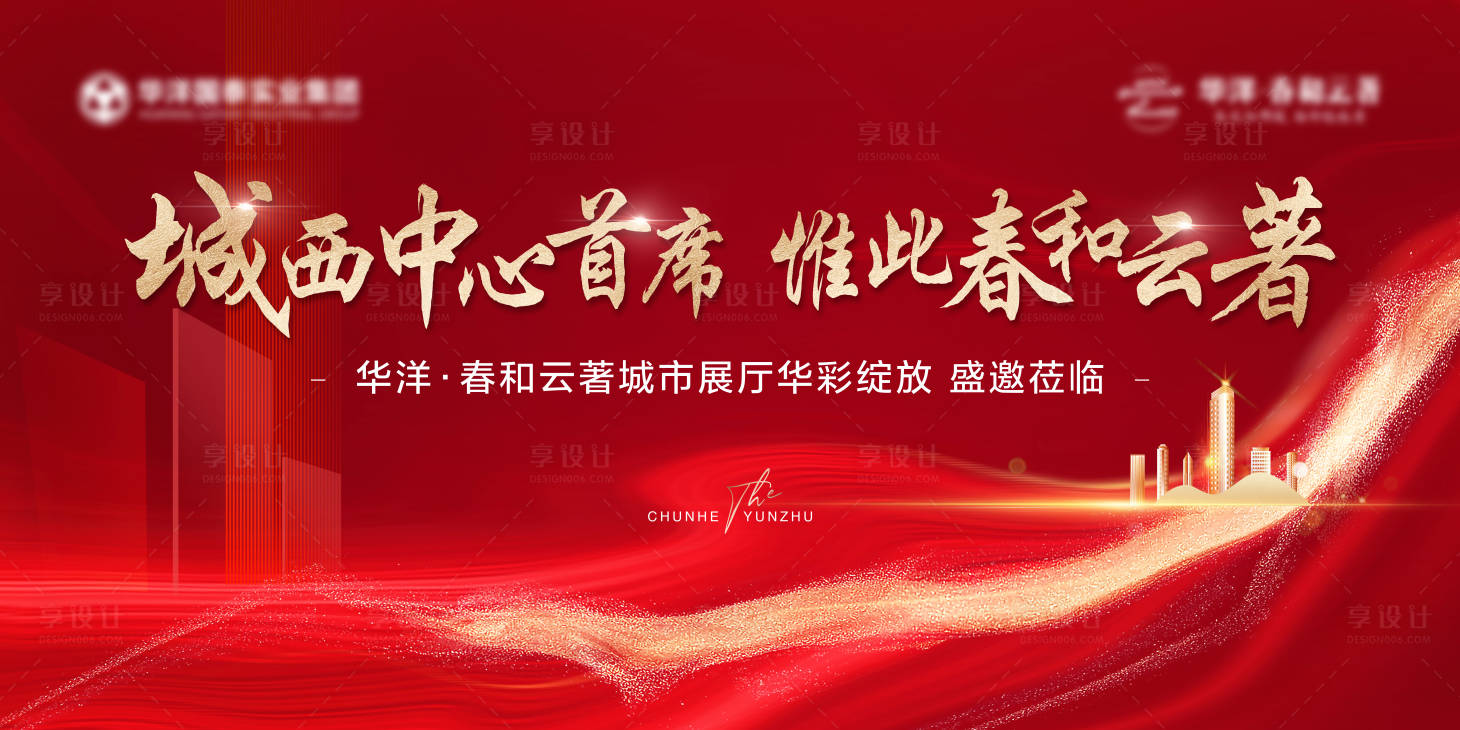 源文件下载【享设计】搜索编号：82830015513803949【地产红色开盘背景板】