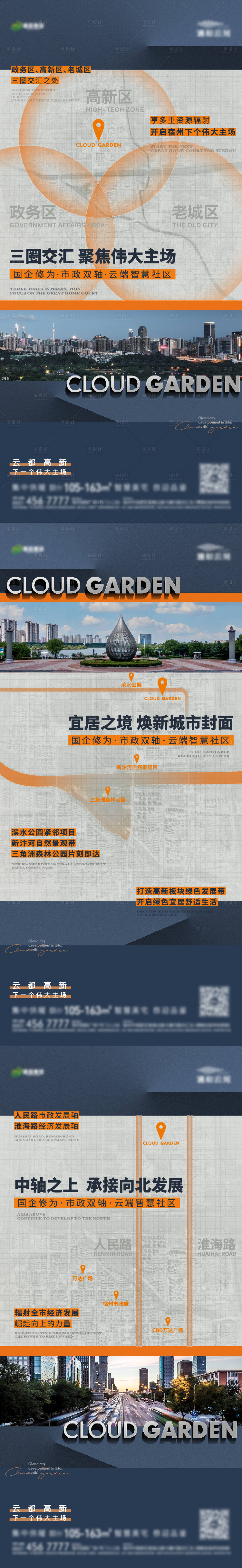 源文件下載【享設計】搜索編號：23670015442306817【地產坐標覺醒價值系列單圖】