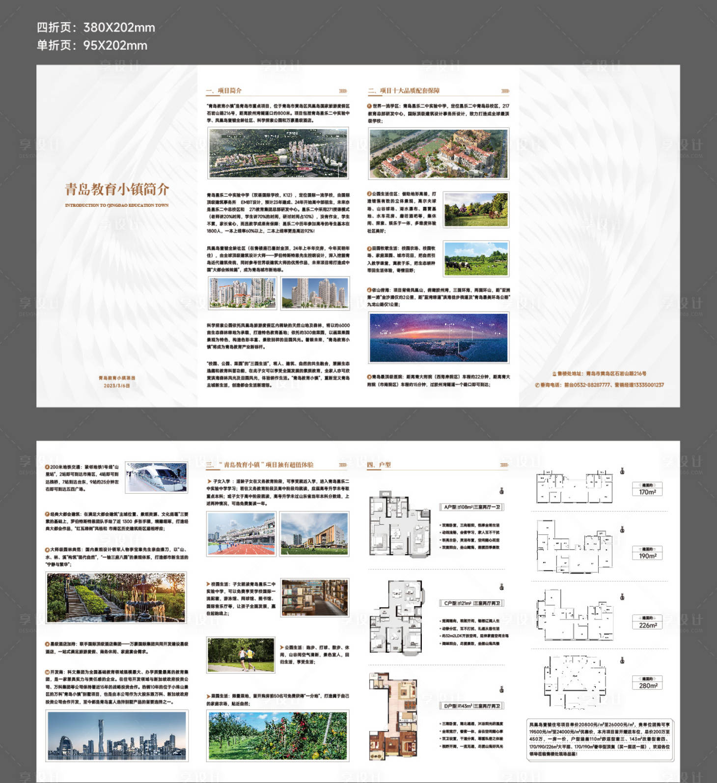 源文件下载【地产项目价值点四折页设计】编号：12130015263045536