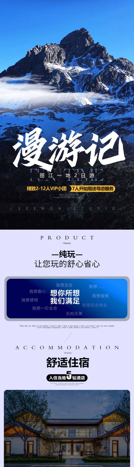 源文件下载【丽江旅游详情页】编号：20230315125926843