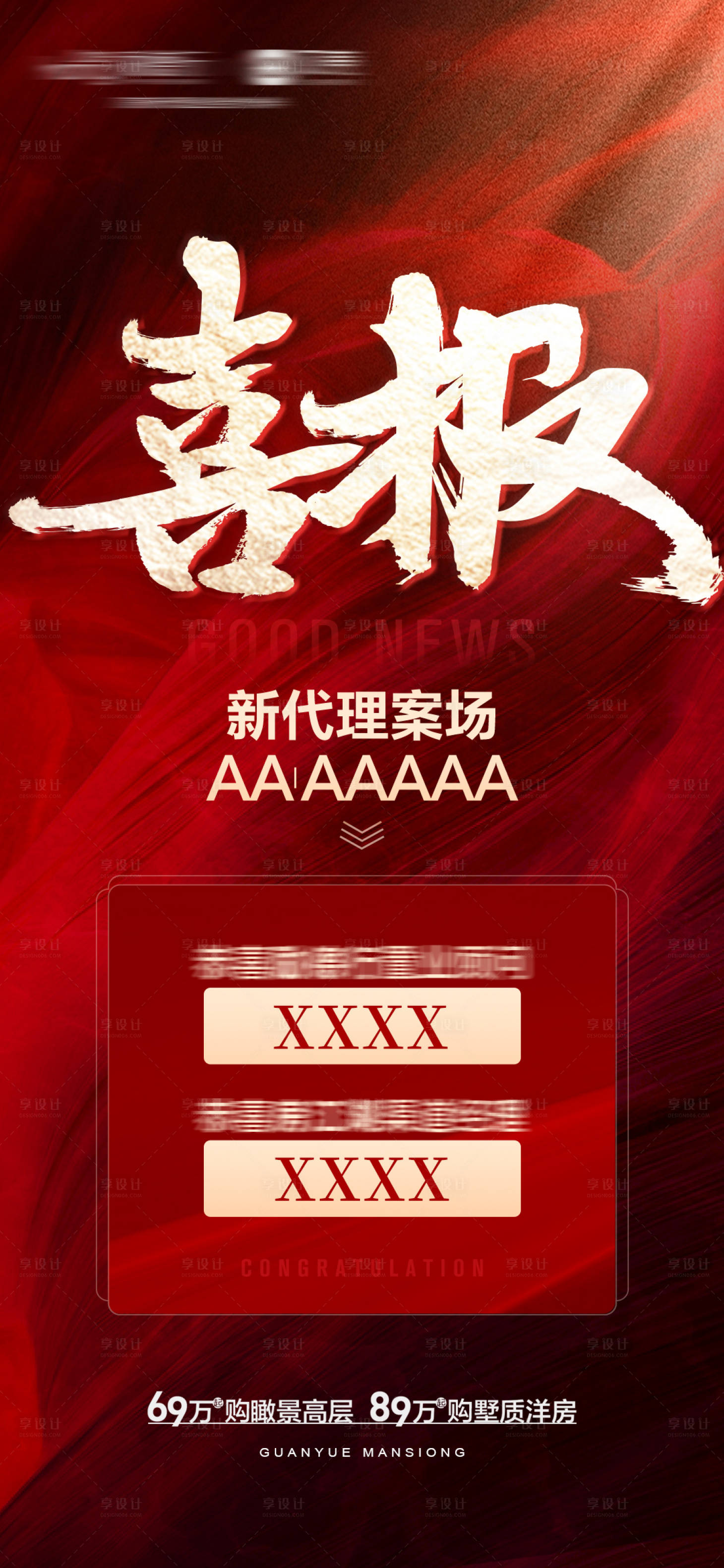 源文件下载【地产喜报】编号：99140015301557667
