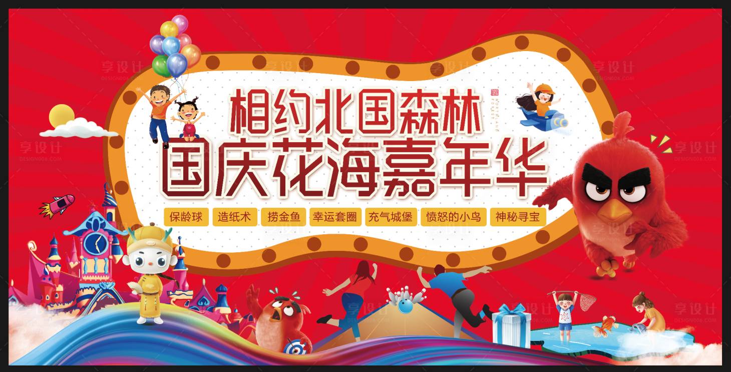 源文件下载【享设计】搜索编号：32040015063973443【国庆活动背景板】