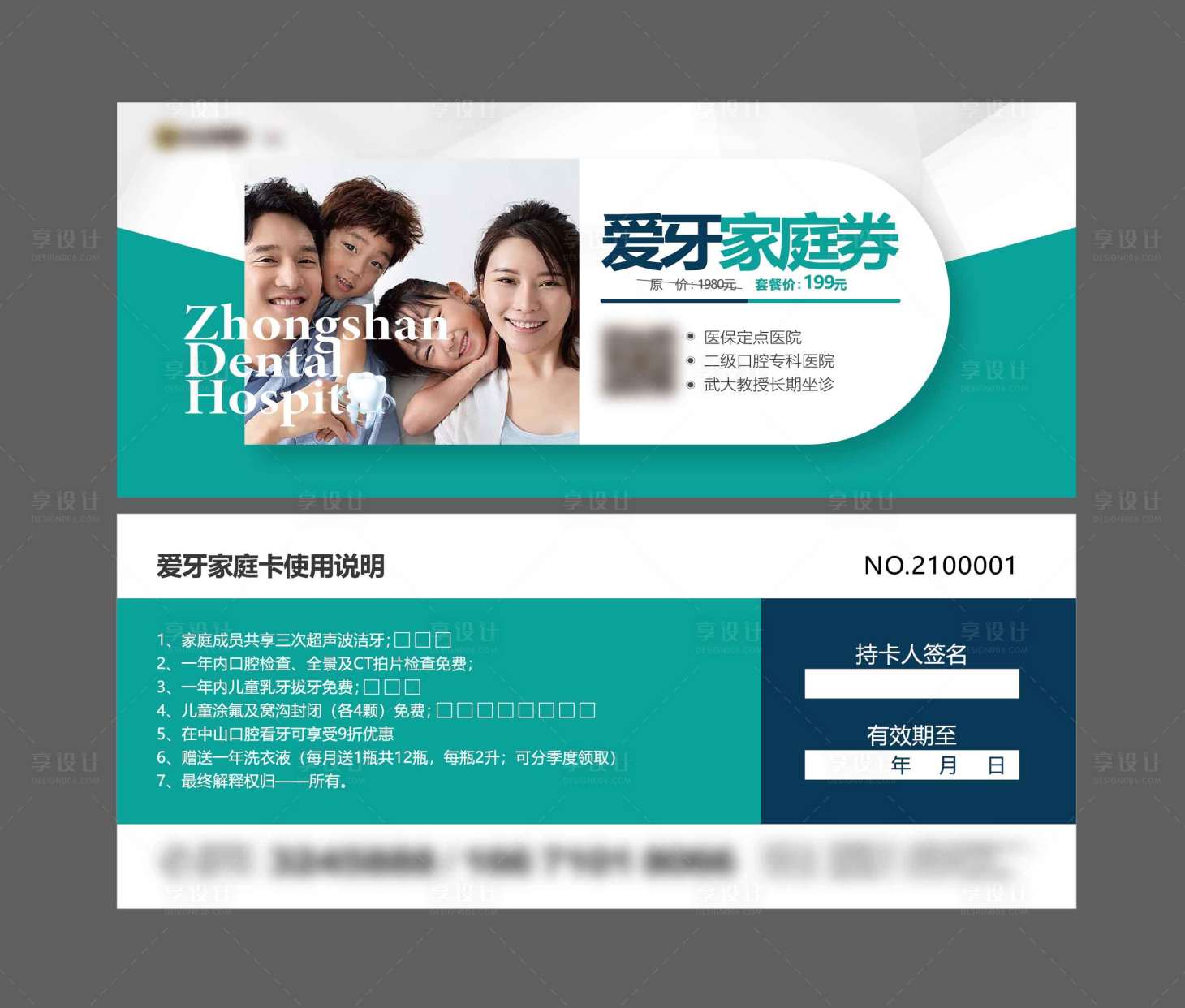源文件下载【口腔爱牙家庭券】编号：55690015132932819