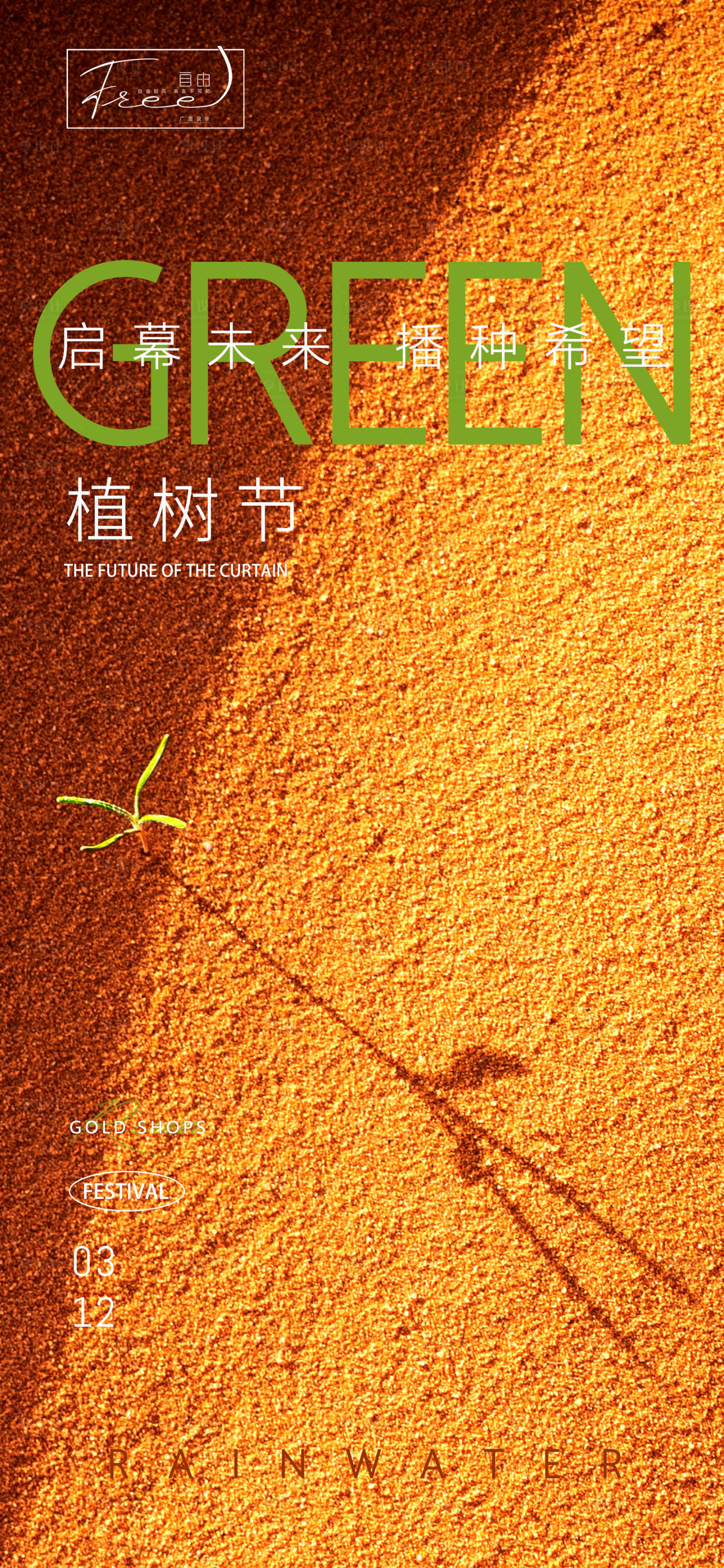 源文件下載【享設計】搜索編號：82260015147162306【植樹節節日移動端海報】