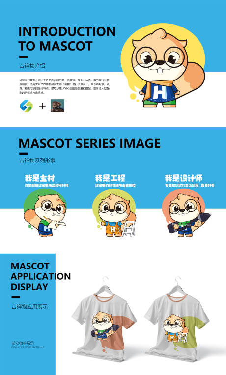 源文件下载【装修公司吉祥物设计提案】编号：20230327154418127